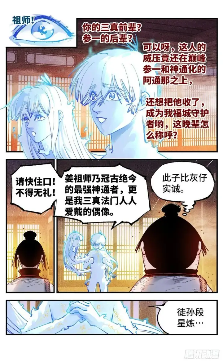 漫画《日月同错》第一百五十二回：日月明星第44张图