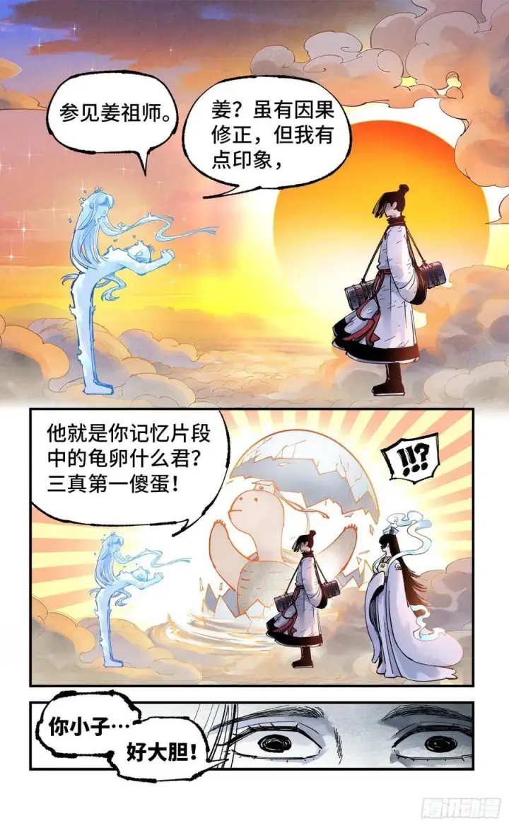 漫画《日月同错》第一百五十二回：日月明星第45张图