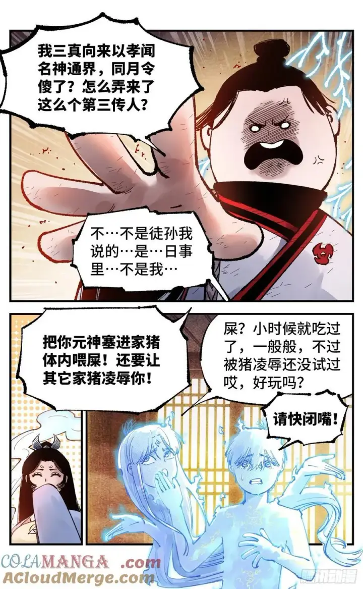 漫画《日月同错》第一百五十二回：日月明星第46张图