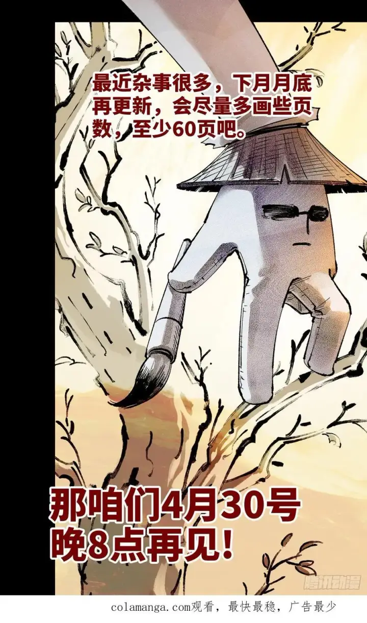 漫画《日月同错》第一百五十二回：日月明星第47张图