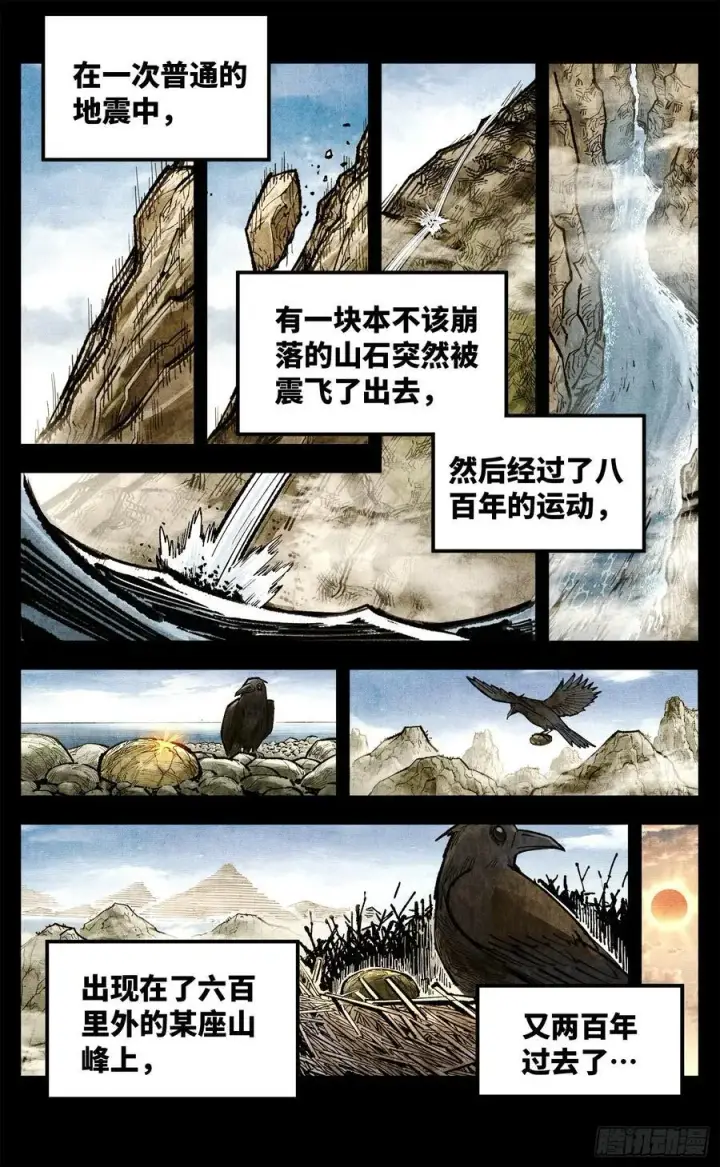 漫画《日月同错》第一百五十二回：日月明星第5张图