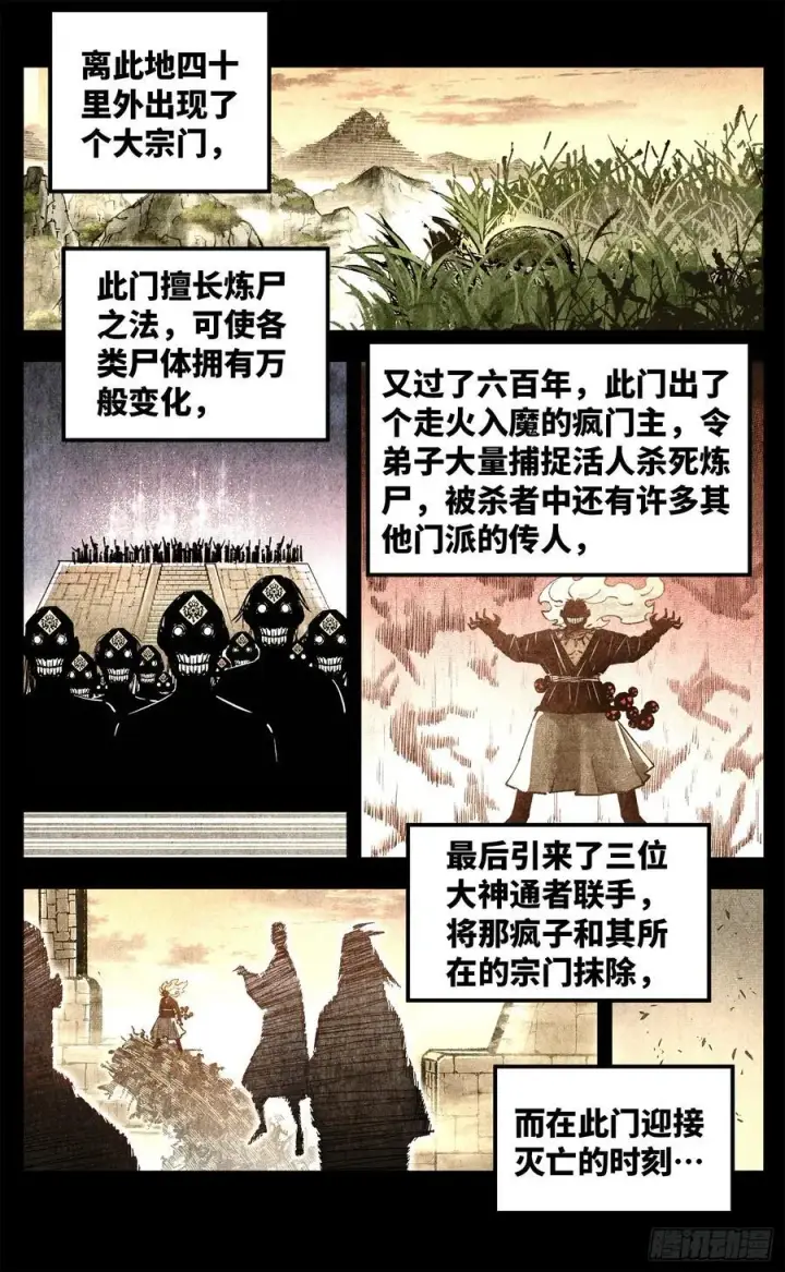 漫画《日月同错》第一百五十二回：日月明星第6张图
