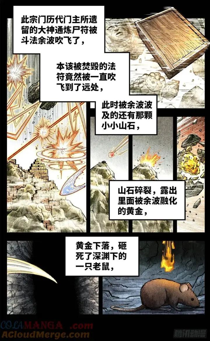 漫画《日月同错》第一百五十二回：日月明星第7张图