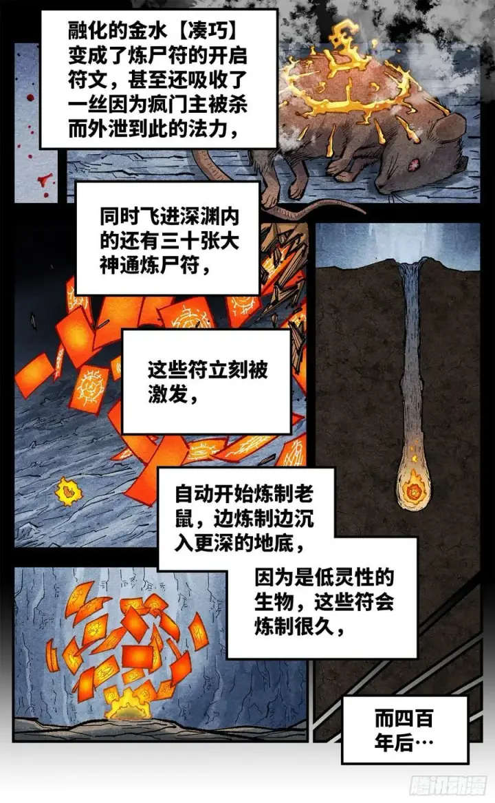 漫画《日月同错》第一百五十二回：日月明星第8张图