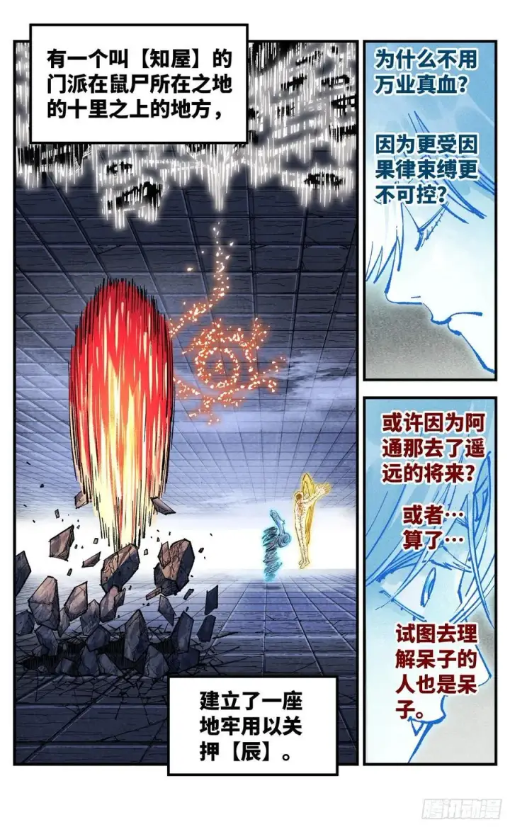 漫画《日月同错》第一百五十二回：日月明星第9张图