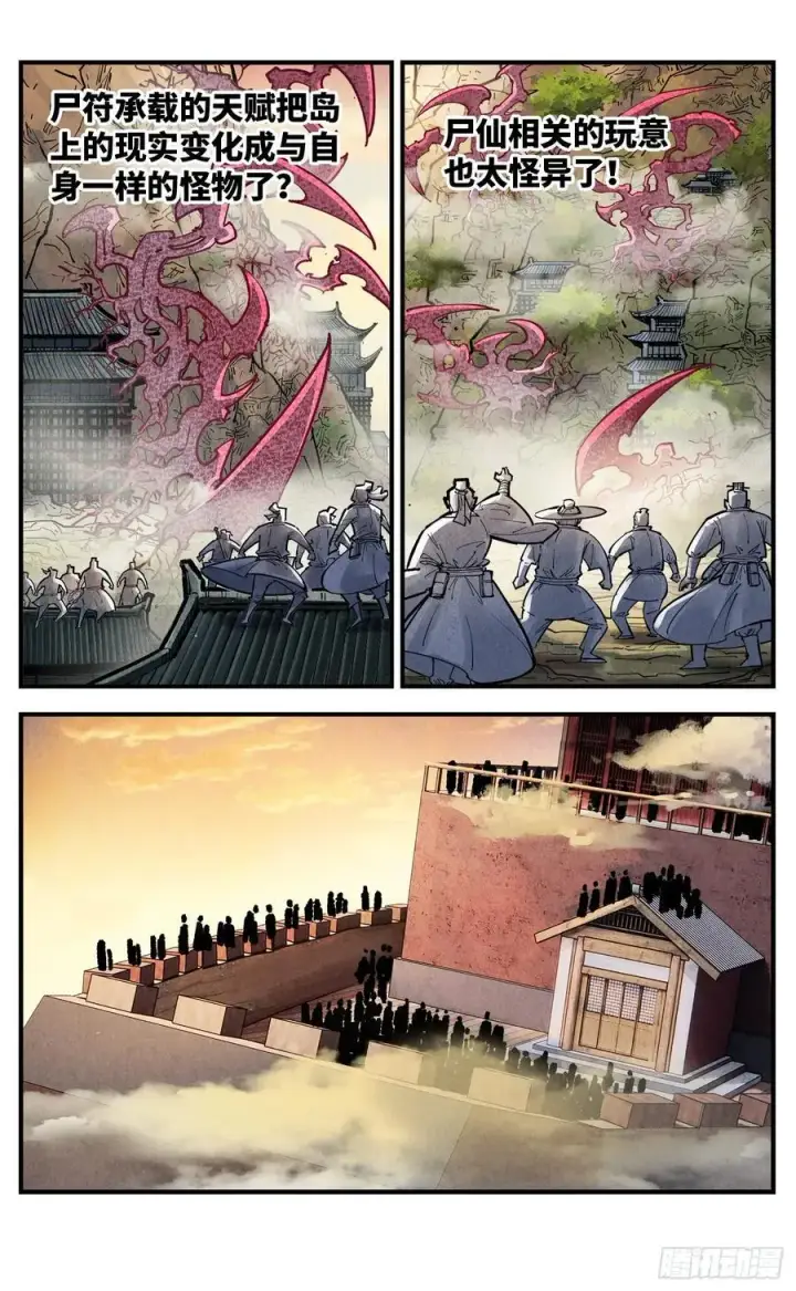 漫画《日月同错》第一百五十三回：日月奇迹 上第10张图
