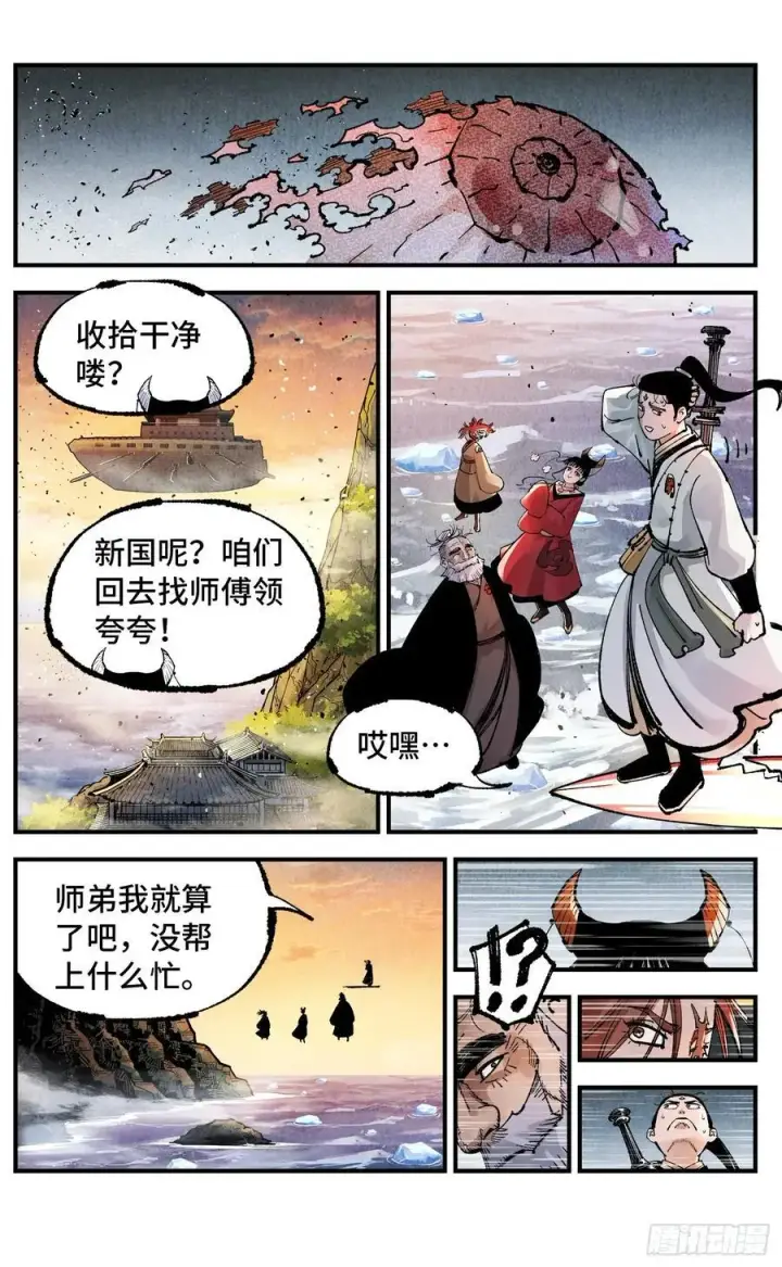 漫画《日月同错》第一百五十三回：日月奇迹 上第14张图