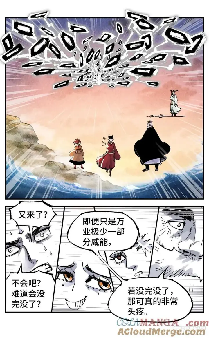 漫画《日月同错》第一百五十三回：日月奇迹 上第15张图