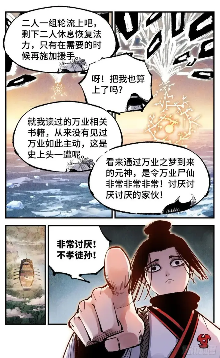 漫画《日月同错》第一百五十三回：日月奇迹 上第16张图