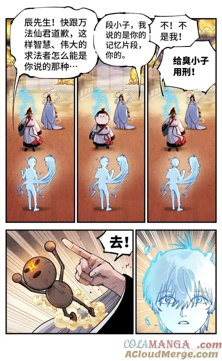 漫画《日月同错》第一百五十三回：日月奇迹 上第17张图