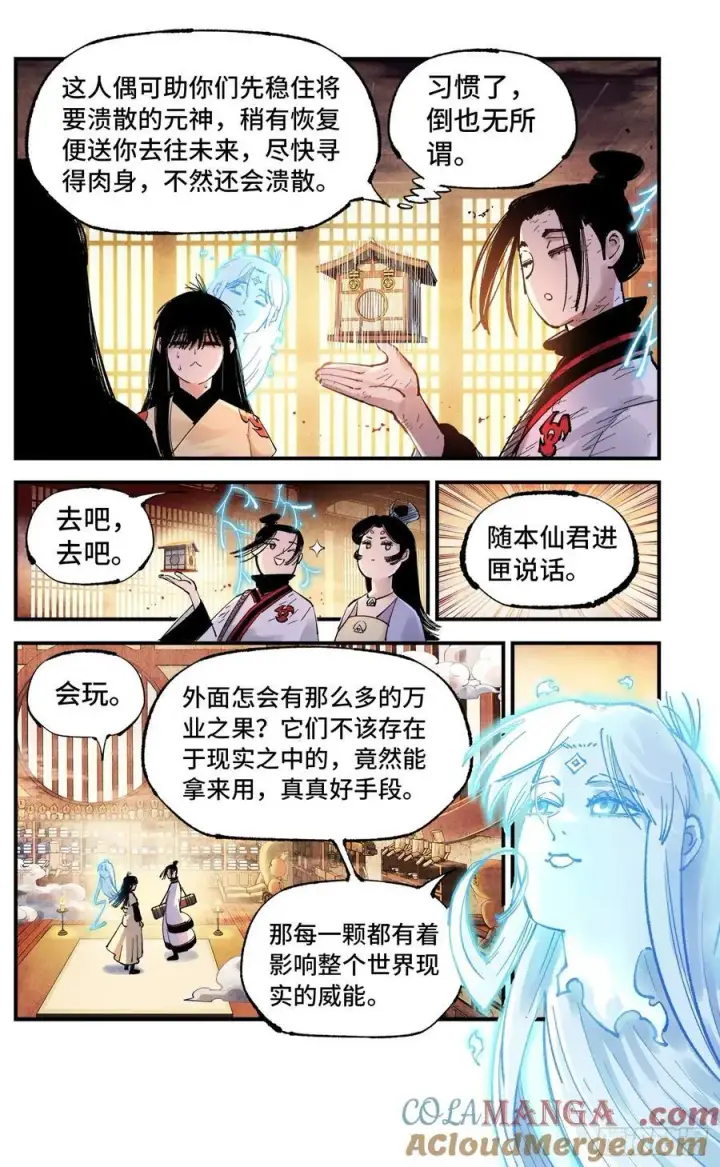 漫画《日月同错》第一百五十三回：日月奇迹 上第19张图