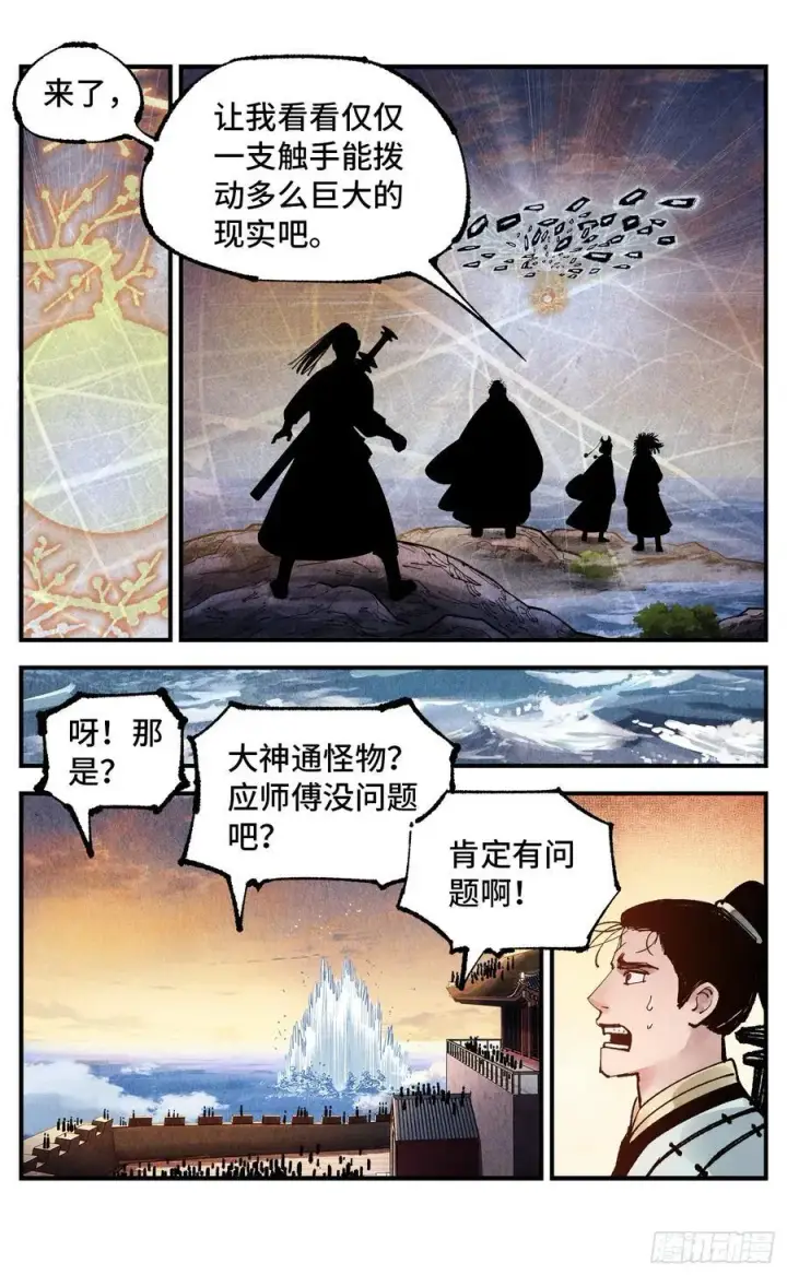 漫画《日月同错》第一百五十三回：日月奇迹 上第2张图