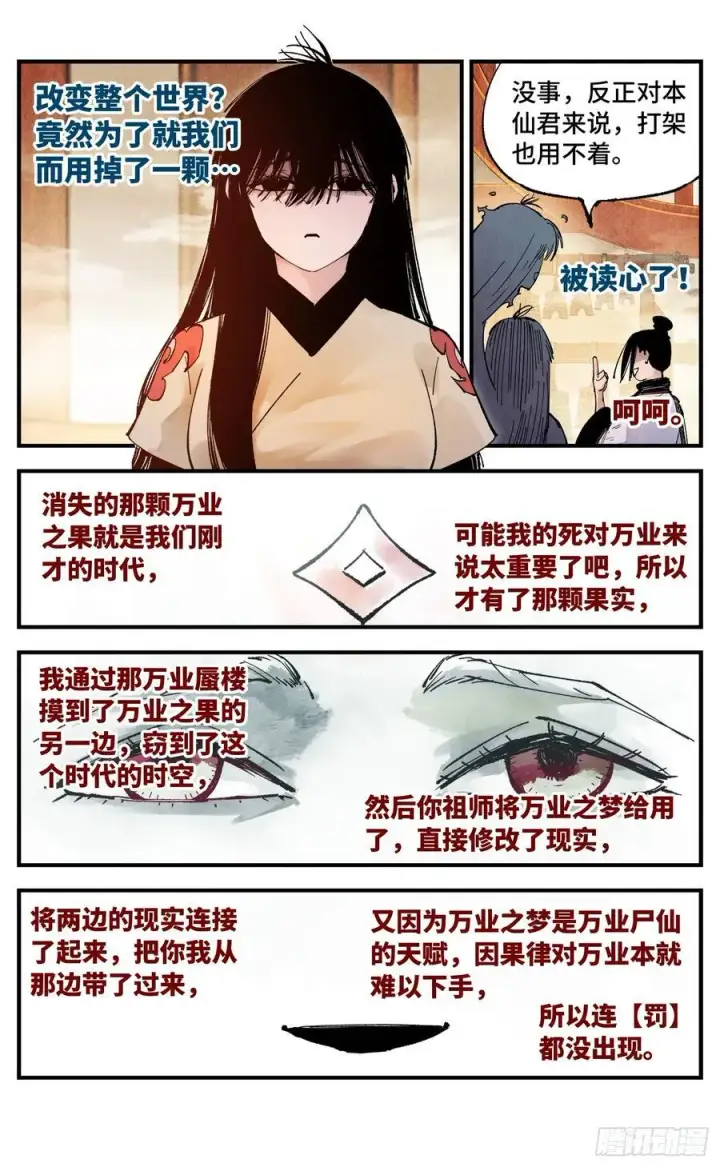 漫画《日月同错》第一百五十三回：日月奇迹 上第20张图