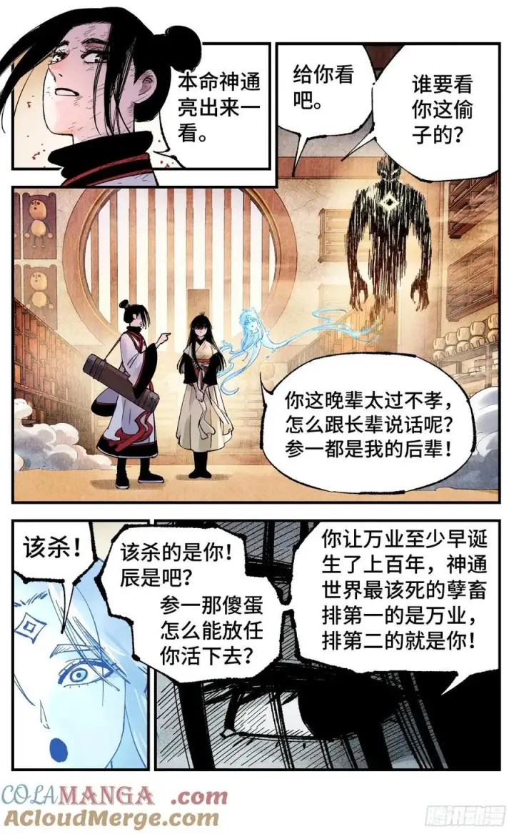 漫画《日月同错》第一百五十三回：日月奇迹 上第21张图