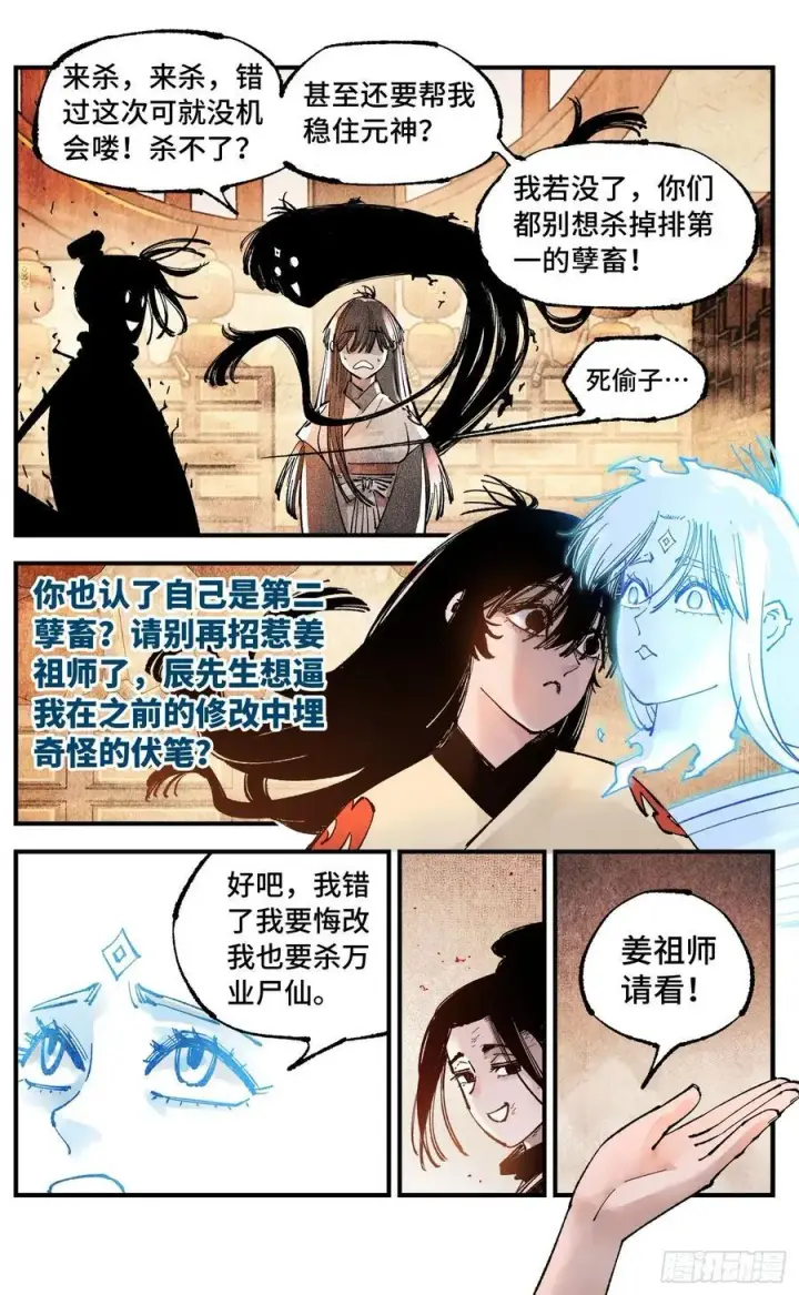 漫画《日月同错》第一百五十三回：日月奇迹 上第22张图