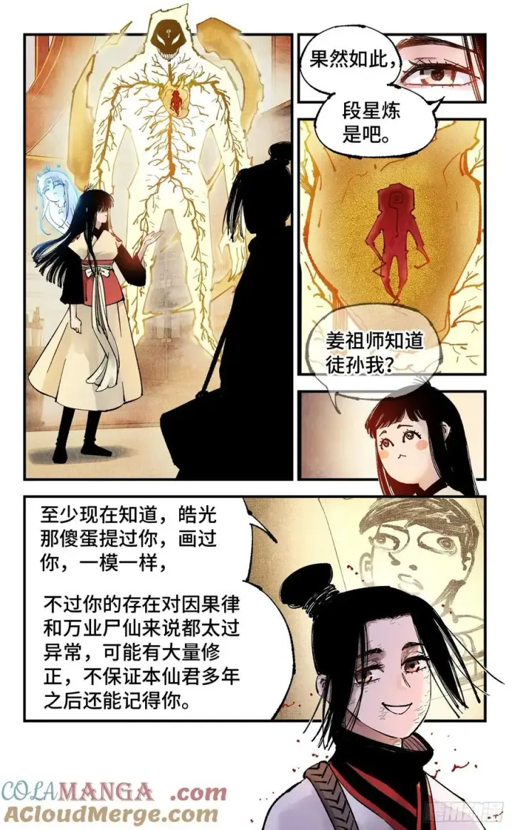漫画《日月同错》第一百五十三回：日月奇迹 上第23张图