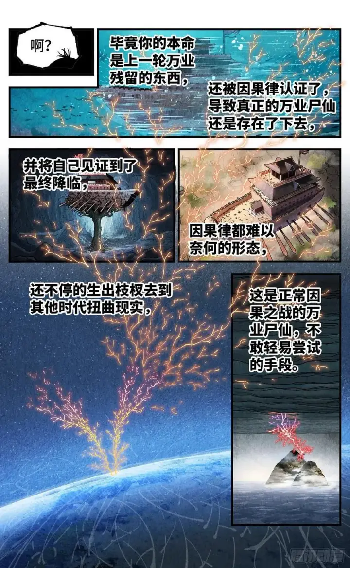 漫画《日月同错》第一百五十三回：日月奇迹 上第24张图