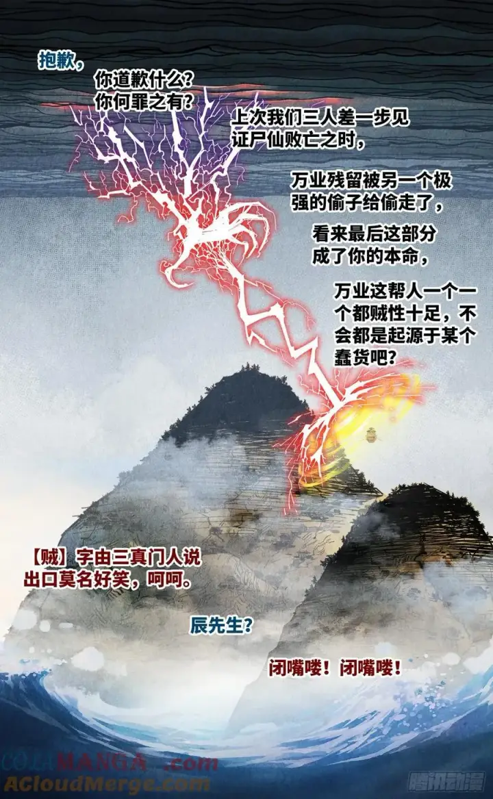 漫画《日月同错》第一百五十三回：日月奇迹 上第25张图