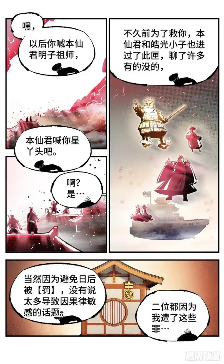 漫画《日月同错》第一百五十三回：日月奇迹 上第26张图