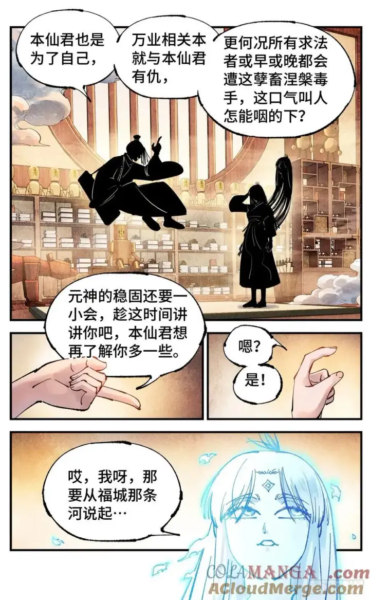 漫画《日月同错》第一百五十三回：日月奇迹 上第27张图