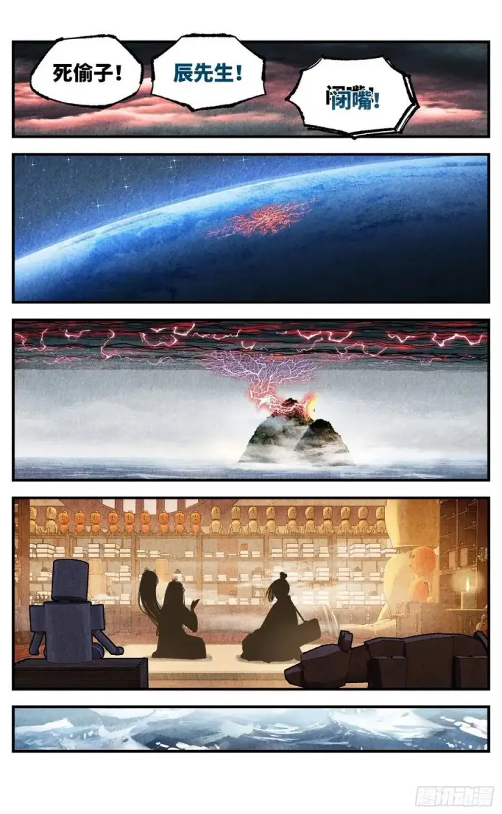 漫画《日月同错》第一百五十三回：日月奇迹 上第28张图
