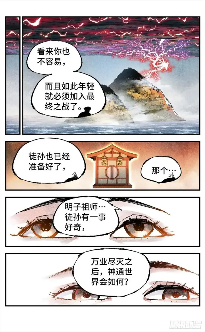 漫画《日月同错》第一百五十三回：日月奇迹 上第30张图