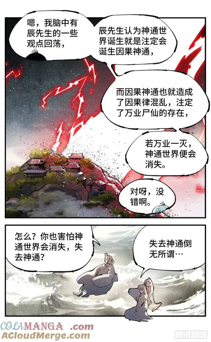 漫画《日月同错》第一百五十三回：日月奇迹 上第31张图