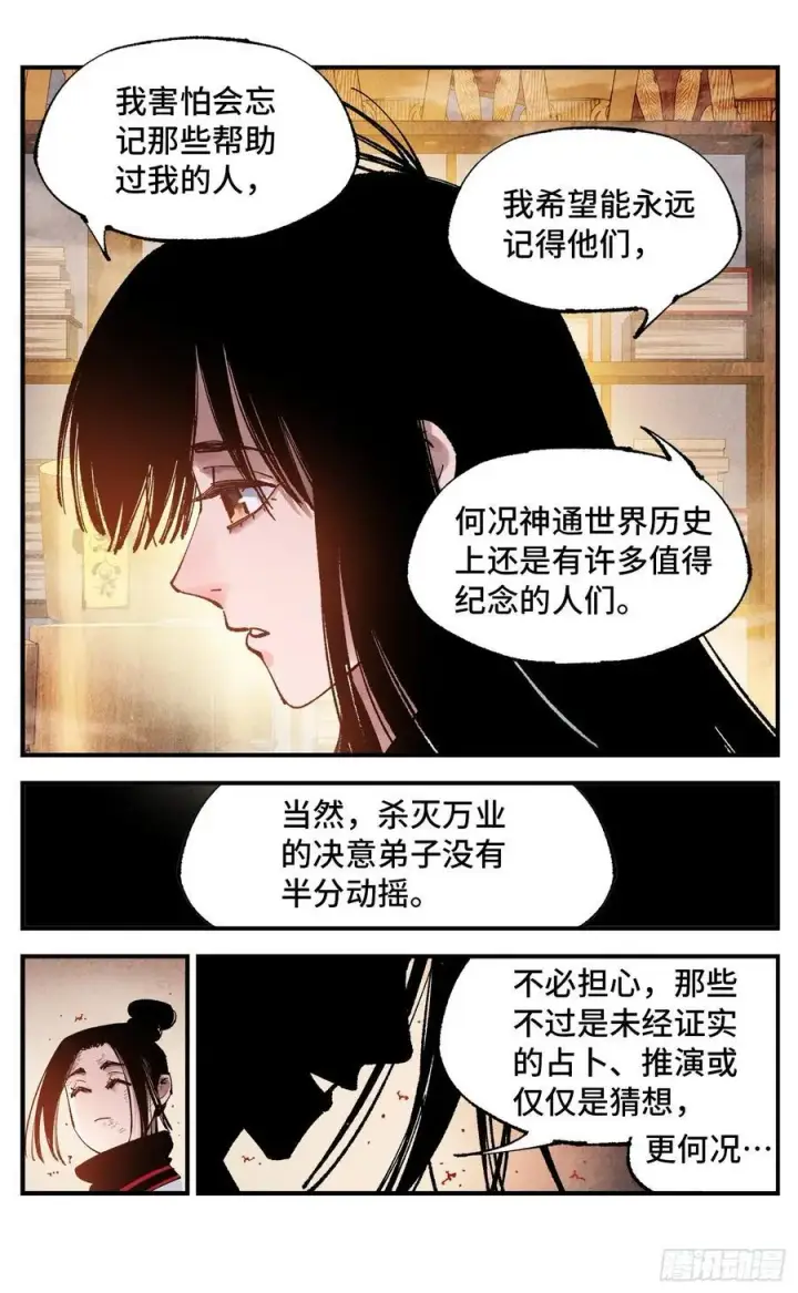 漫画《日月同错》第一百五十三回：日月奇迹 上第32张图