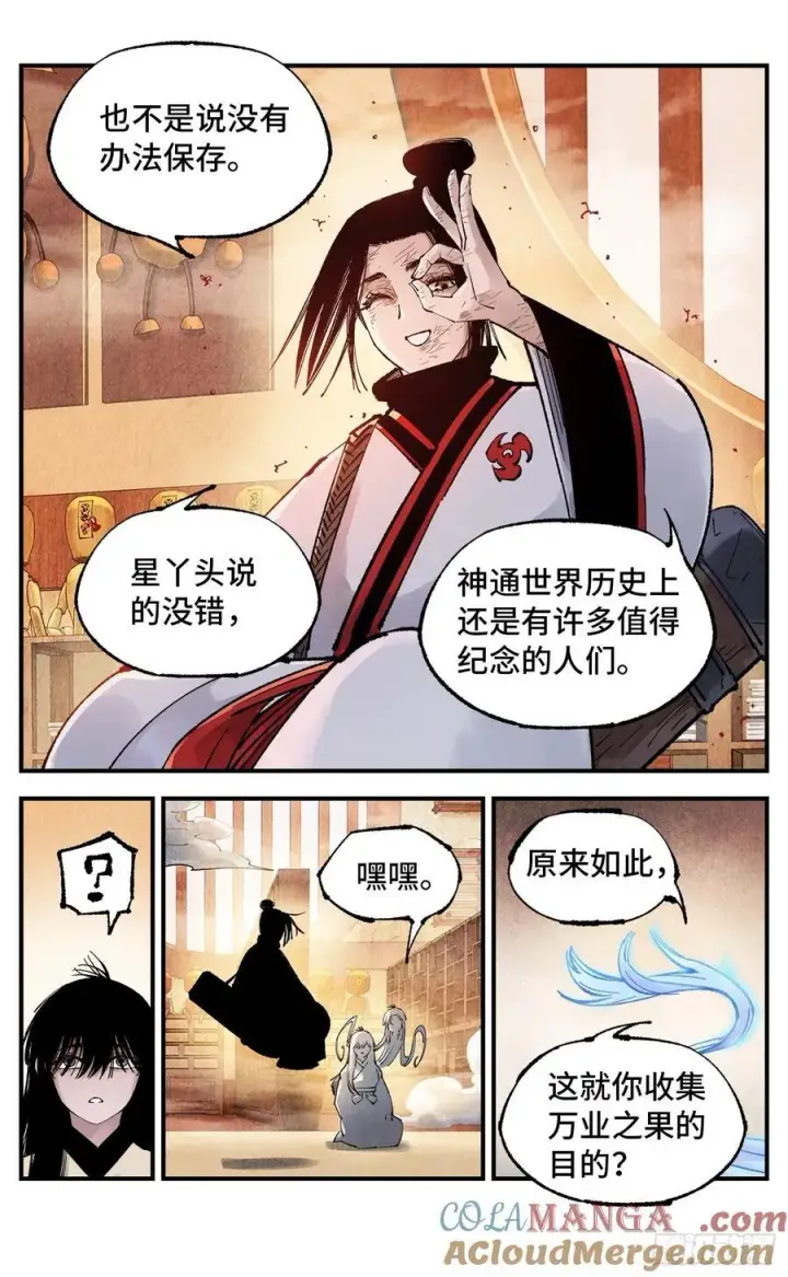 漫画《日月同错》第一百五十三回：日月奇迹 上第33张图