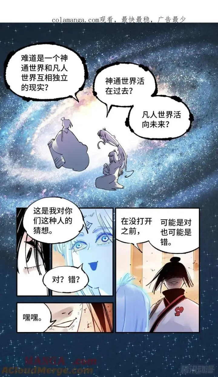 漫画《日月同错》第一百五十三回：日月奇迹 上第36张图