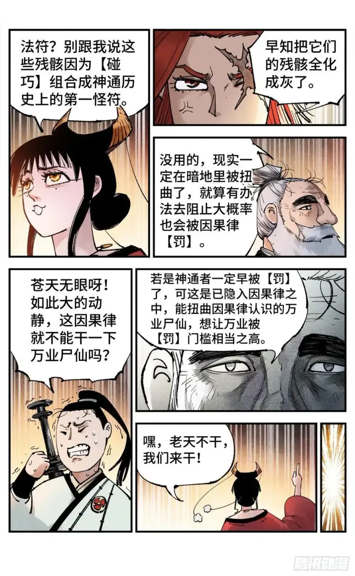 漫画《日月同错》第一百五十三回：日月奇迹 上第4张图