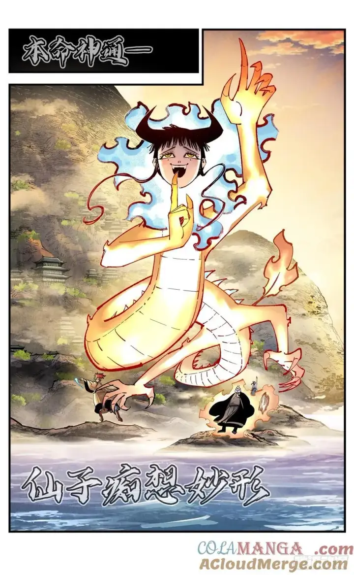 漫画《日月同错》第一百五十三回：日月奇迹 上第5张图