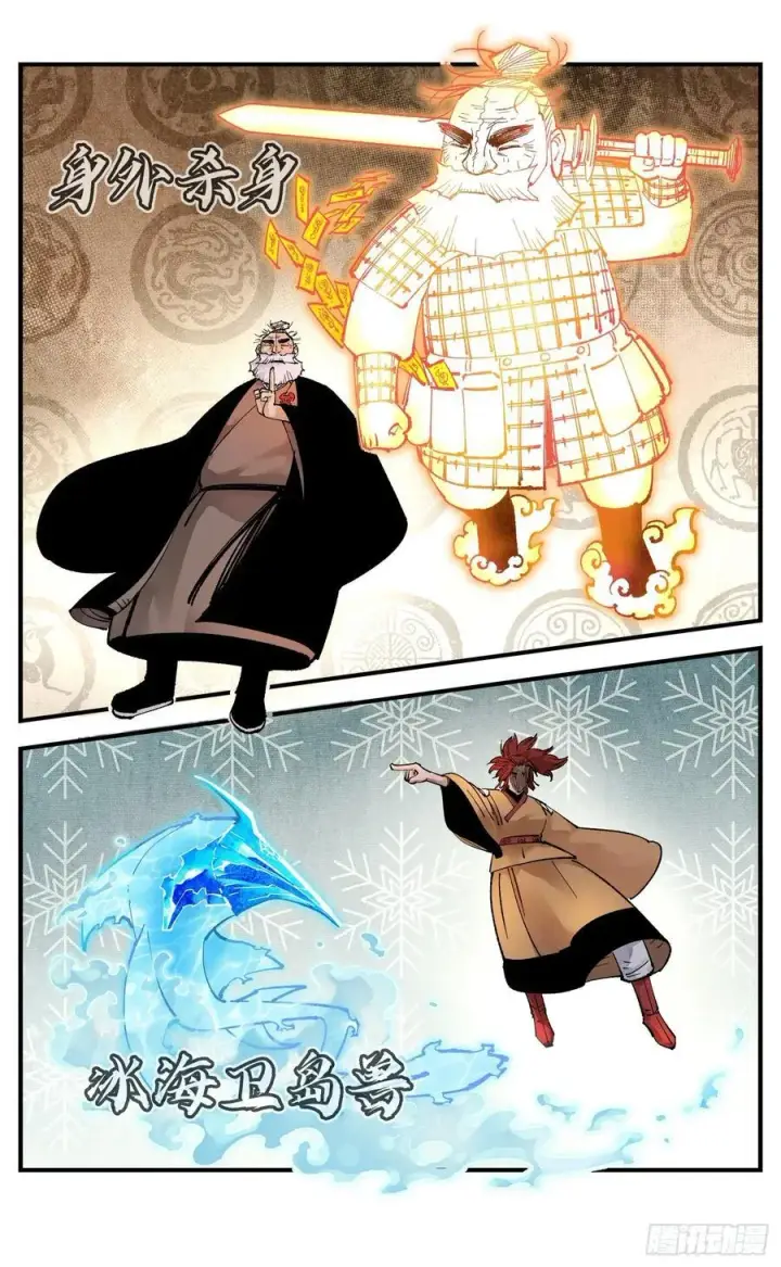 漫画《日月同错》第一百五十三回：日月奇迹 上第6张图