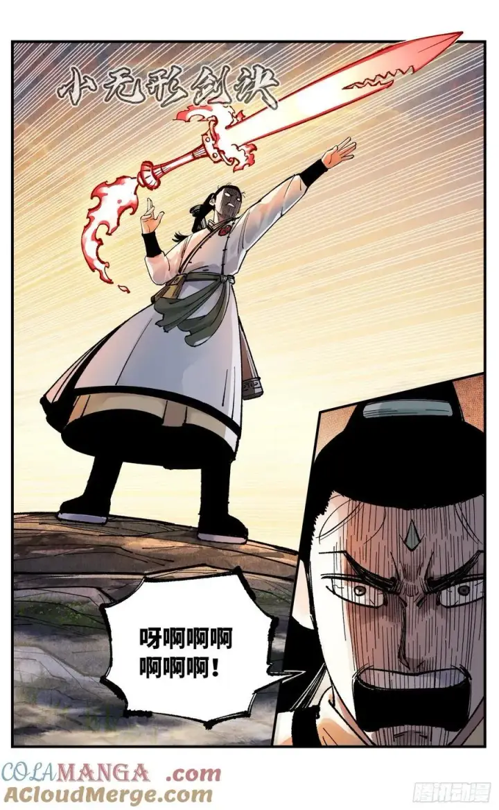 漫画《日月同错》第一百五十三回：日月奇迹 上第7张图