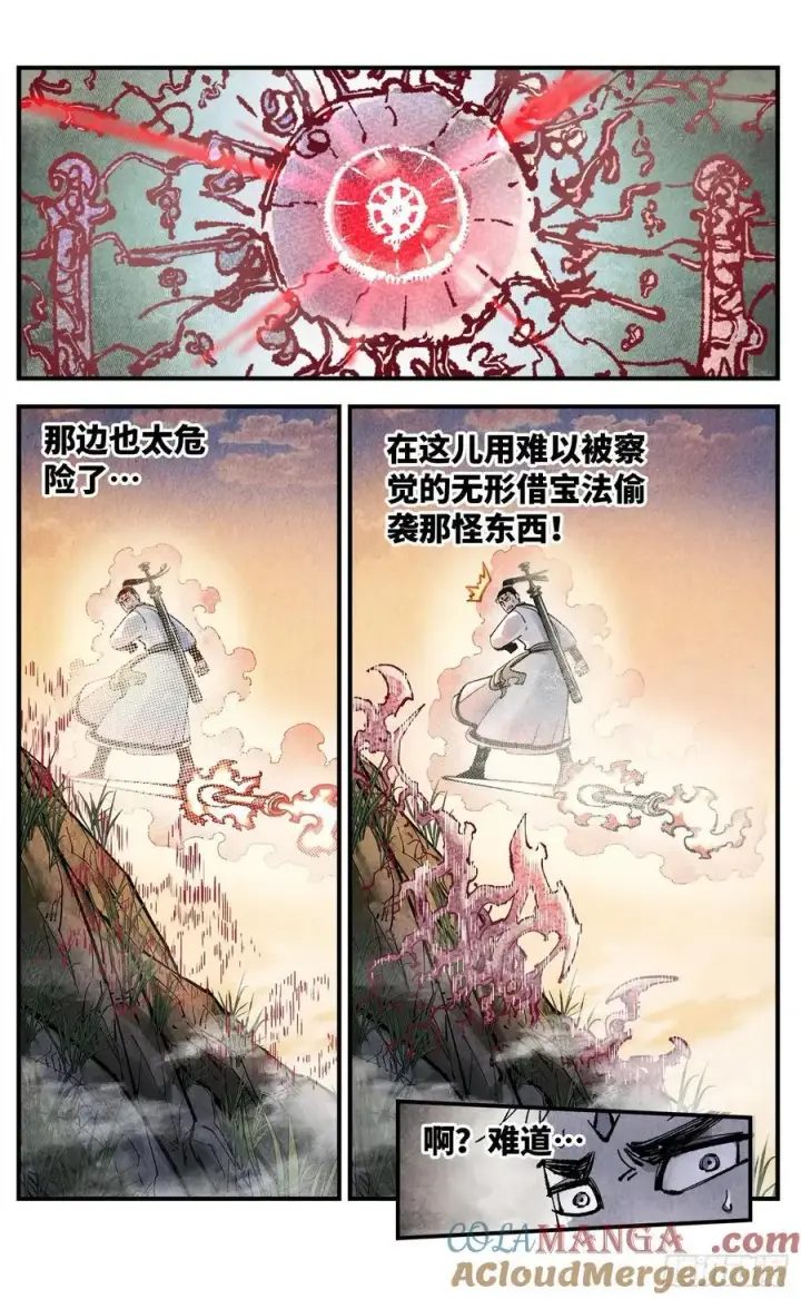 漫画《日月同错》第一百五十三回：日月奇迹 上第9张图
