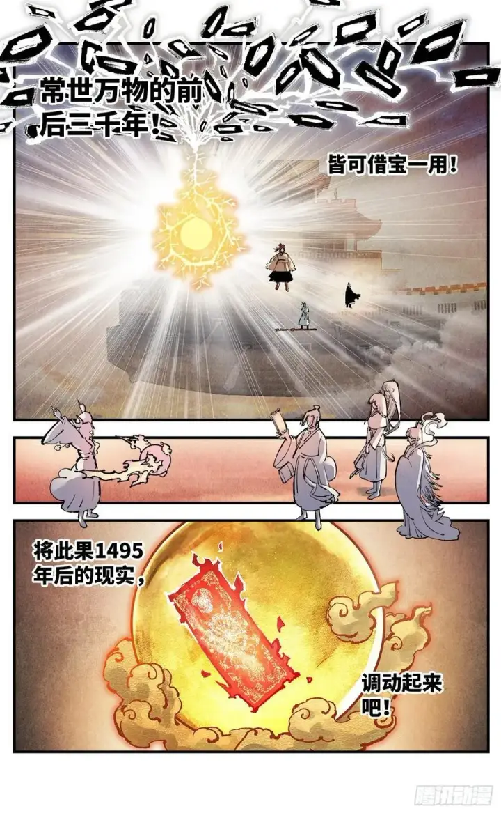 漫画《日月同错》第一百五十三回：日月奇迹 下第10张图