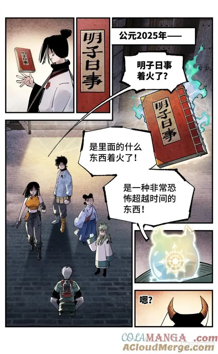 漫画《日月同错》第一百五十三回：日月奇迹 下第11张图