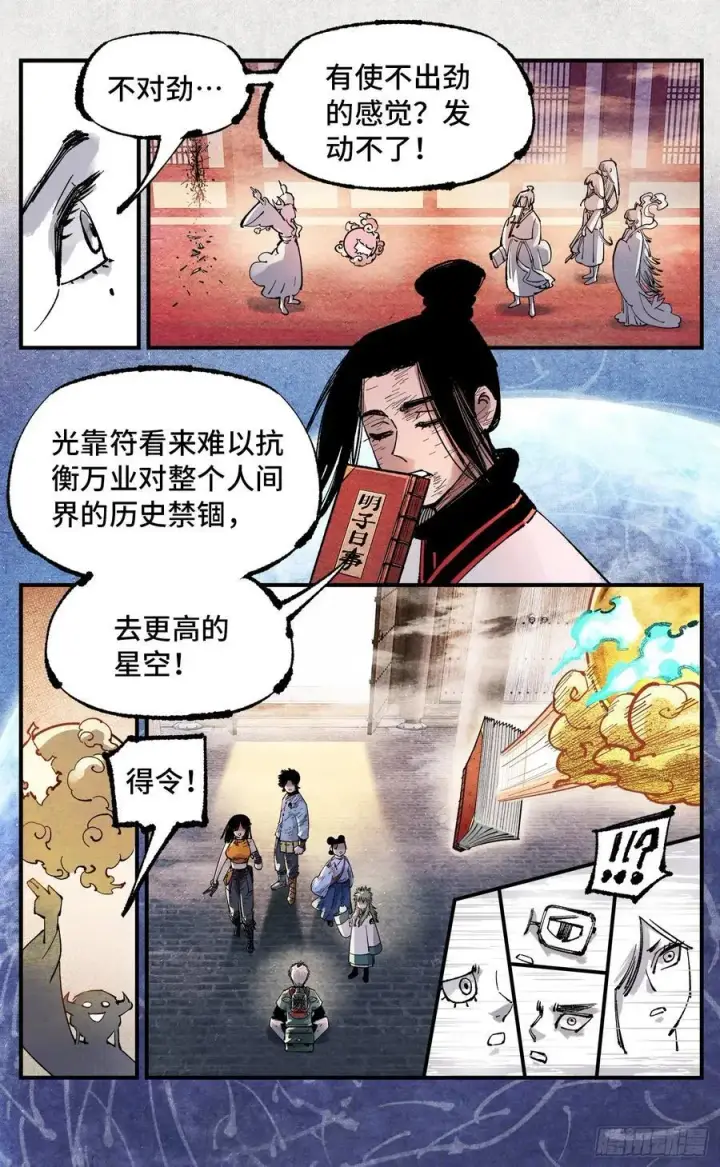 漫画《日月同错》第一百五十三回：日月奇迹 下第12张图