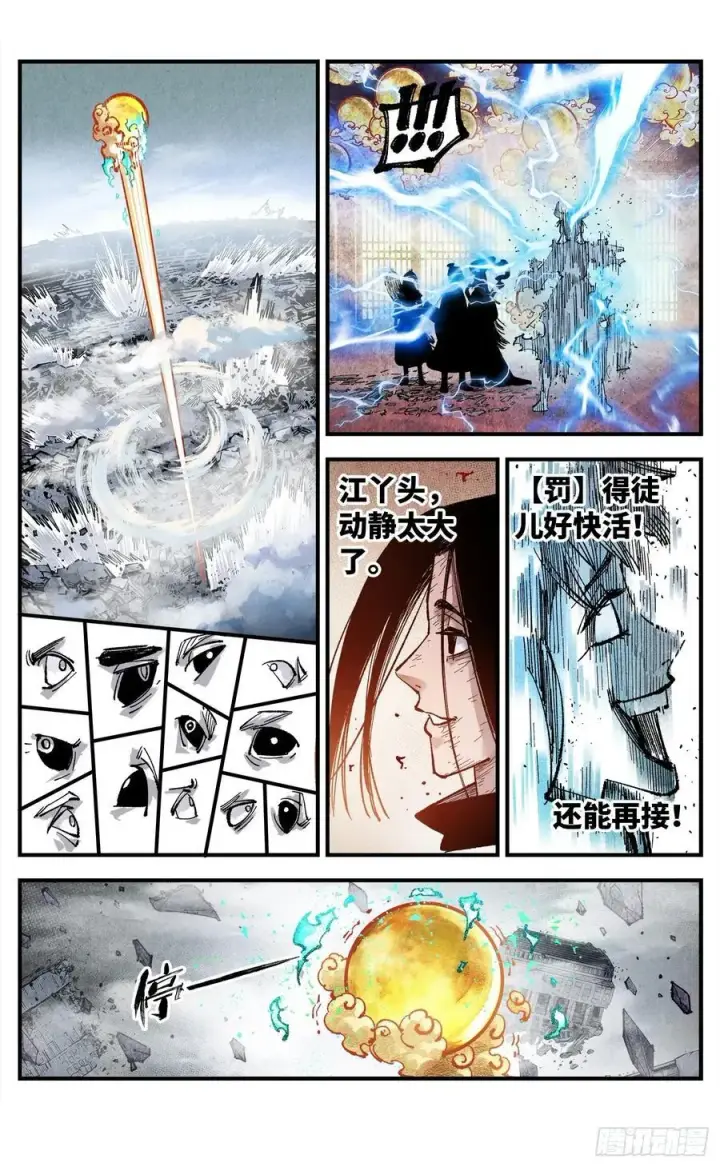 漫画《日月同错》第一百五十三回：日月奇迹 下第14张图