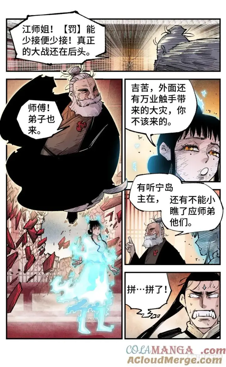 漫画《日月同错》第一百五十三回：日月奇迹 下第15张图