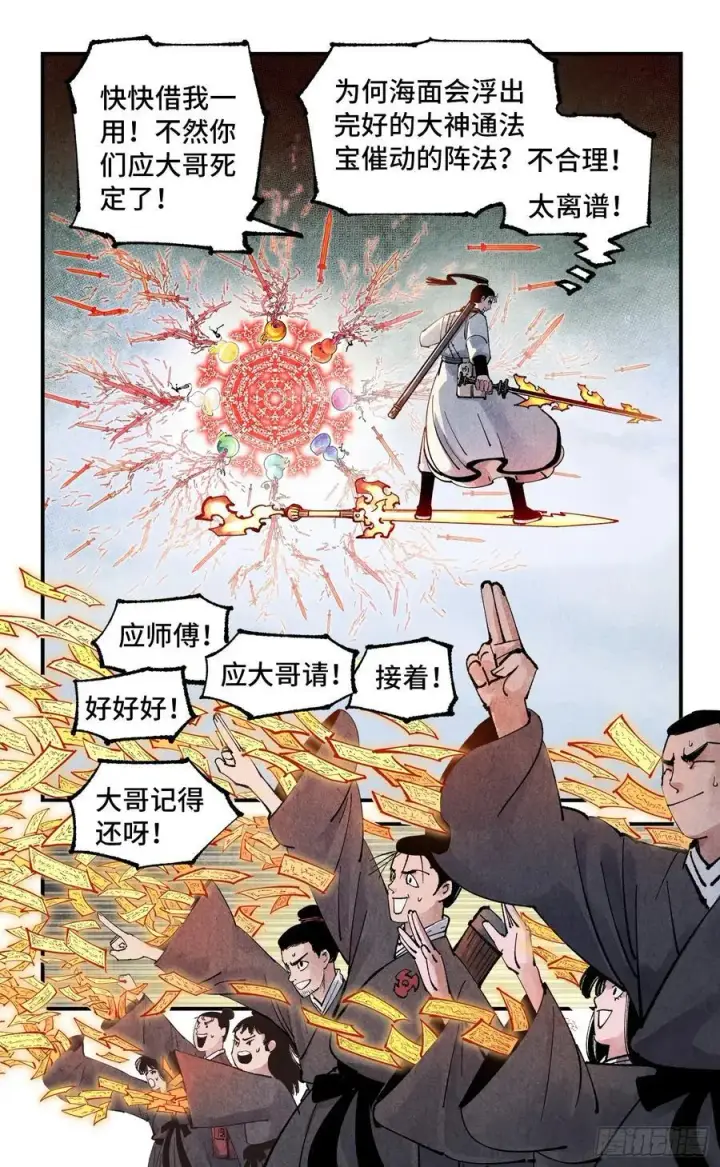 漫画《日月同错》第一百五十三回：日月奇迹 下第16张图