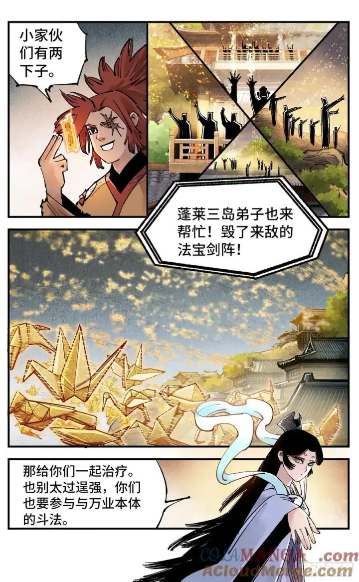 漫画《日月同错》第一百五十三回：日月奇迹 下第19张图