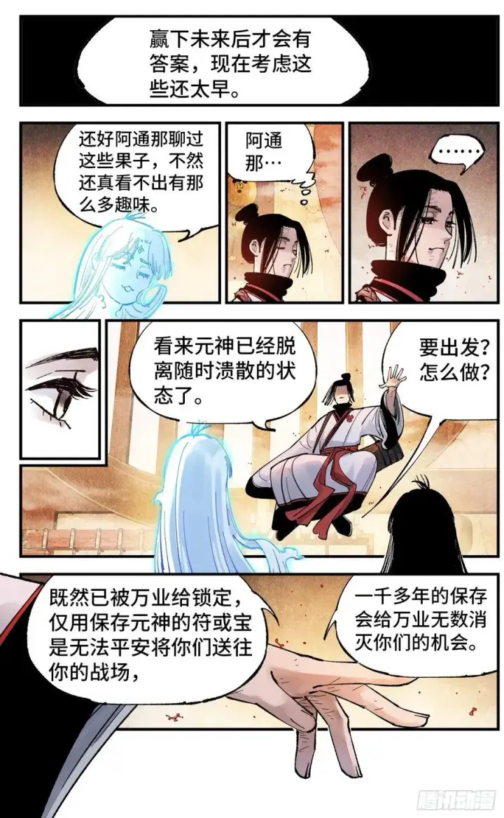 漫画《日月同错》第一百五十三回：日月奇迹 下第2张图