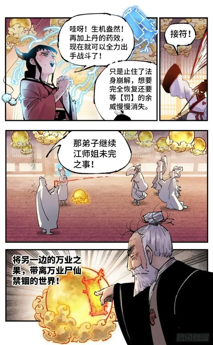 漫画《日月同错》第一百五十三回：日月奇迹 下第20张图