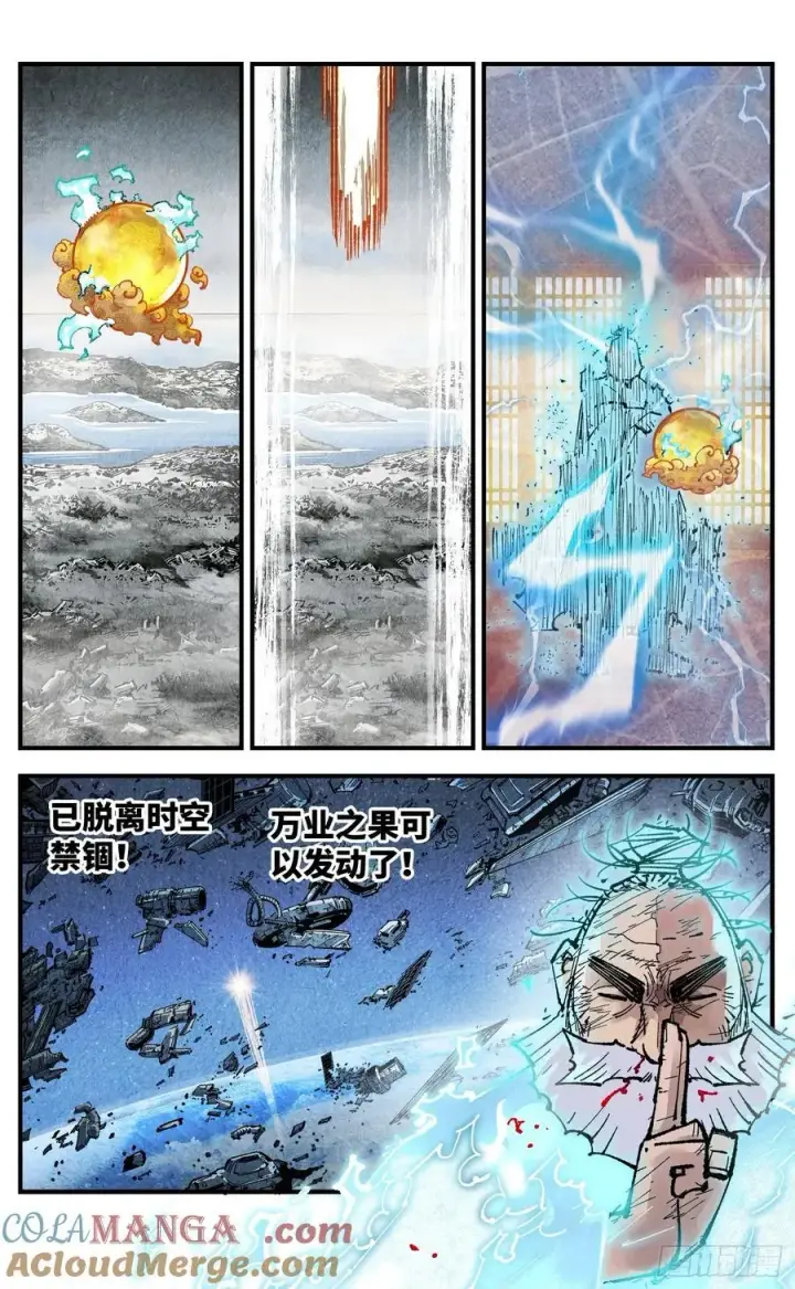 漫画《日月同错》第一百五十三回：日月奇迹 下第21张图
