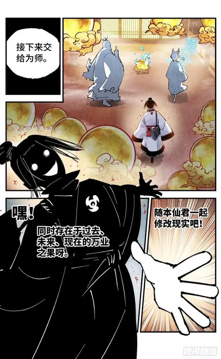 漫画《日月同错》第一百五十三回：日月奇迹 下第22张图