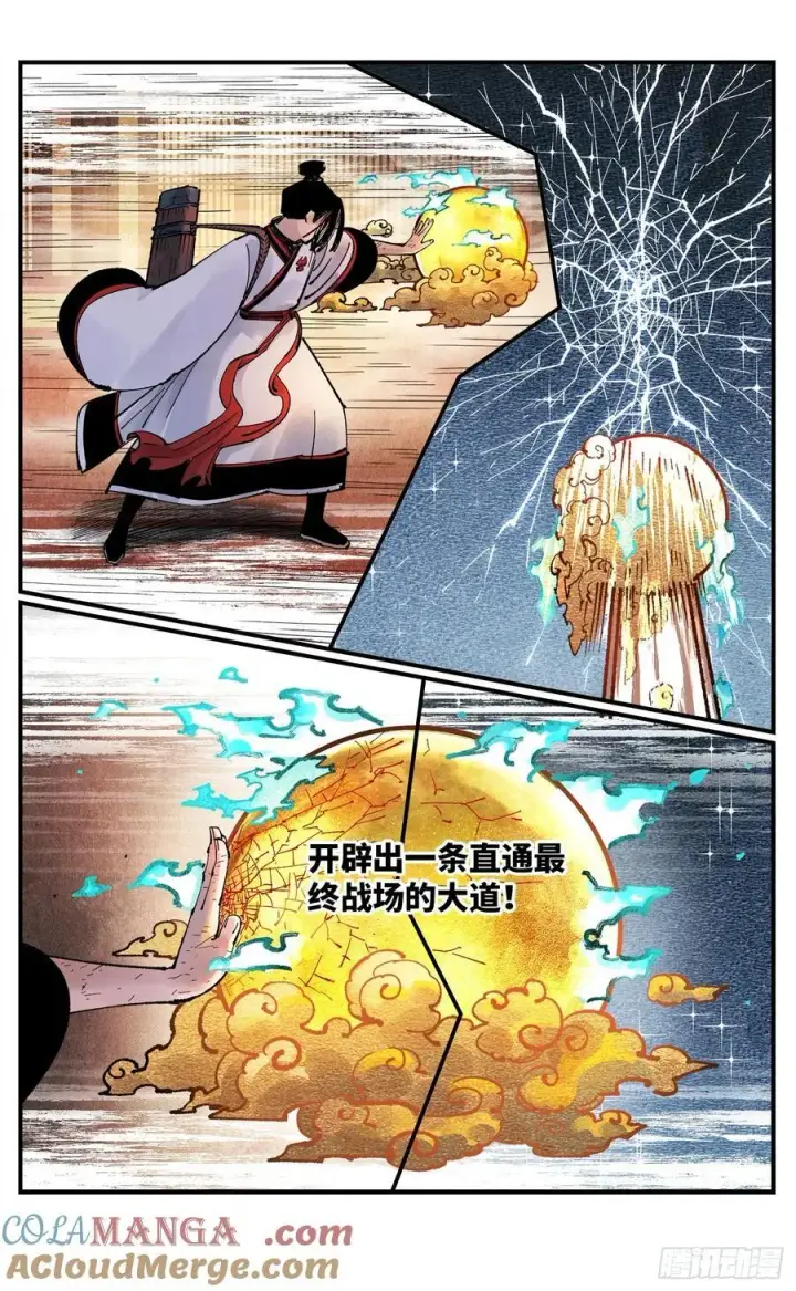 漫画《日月同错》第一百五十三回：日月奇迹 下第23张图