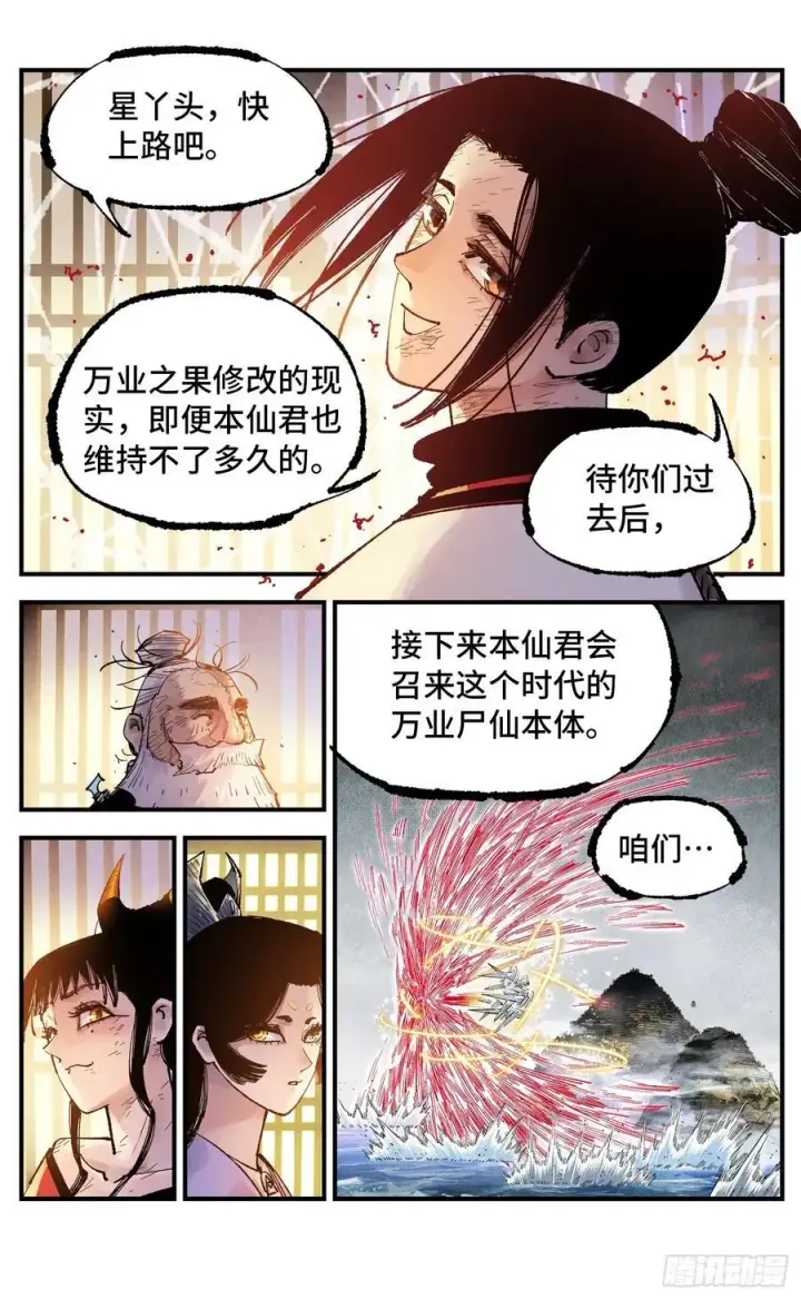 漫画《日月同错》第一百五十三回：日月奇迹 下第26张图