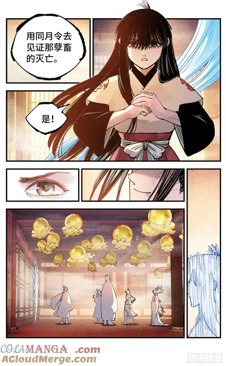 漫画《日月同错》第一百五十三回：日月奇迹 下第27张图
