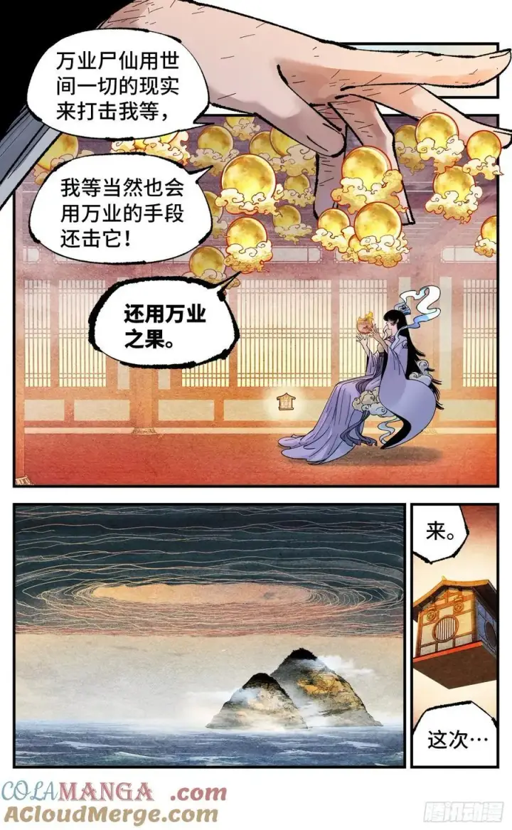 漫画《日月同错》第一百五十三回：日月奇迹 下第3张图